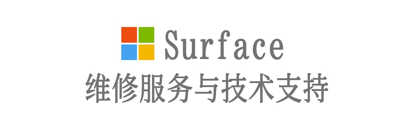 林芝surface产品维修服务中心