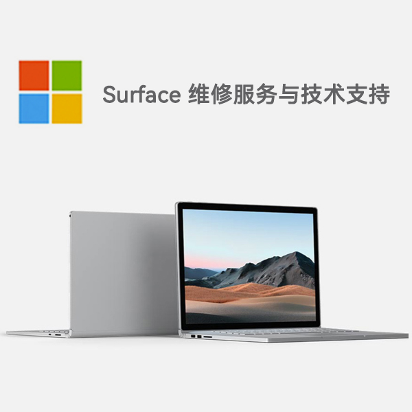 林芝surface产品维修服务电话